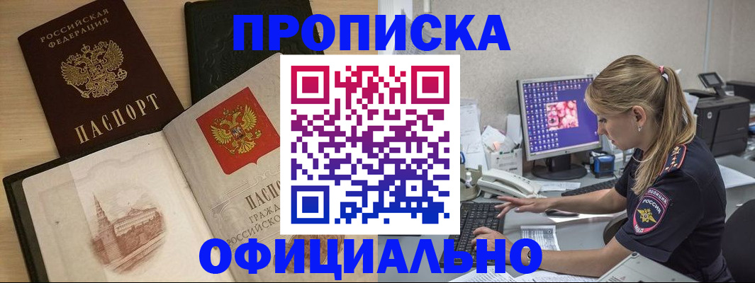 прописка регистрация в Северодвинске