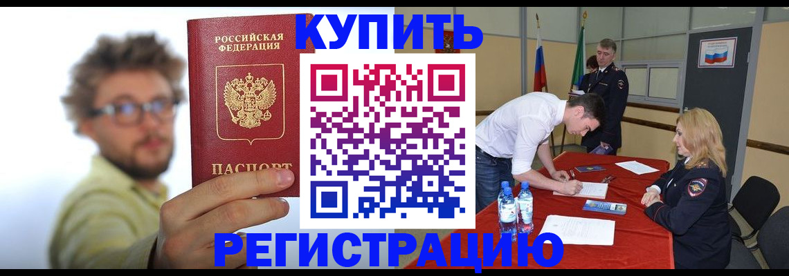 прописка штамп в Северодвинске
