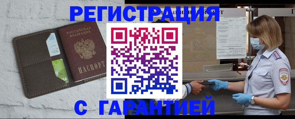 временная регистрация для школы в Северодвинске