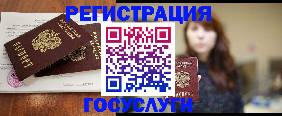 временная регистрация госуслуги в Северодвинске